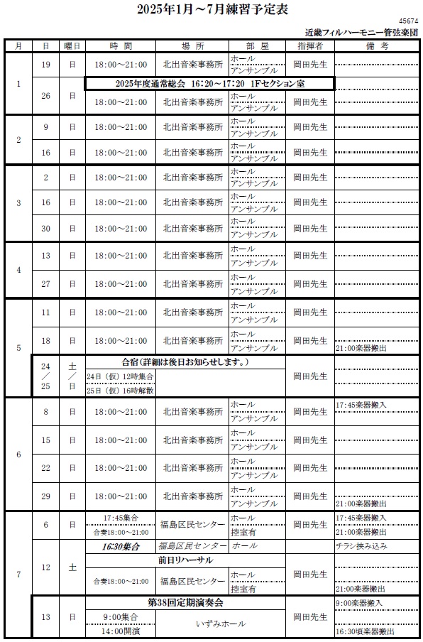 練習予定
